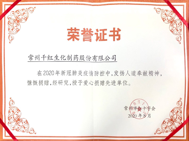 3661608700916774.jpg 2020紅十字會(huì)捐款證書(shū).jpg